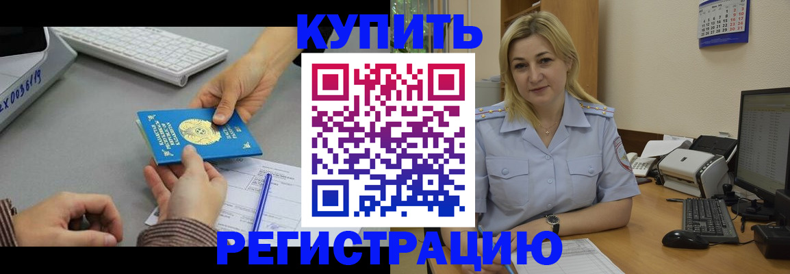 временная регистрация в квартире в Воткинске
